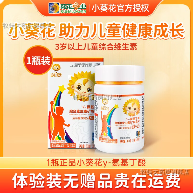 小葵花氨基丁酸赖氨酸 小葵花y氨基丁酸儿童青少年生长素官方维生素b