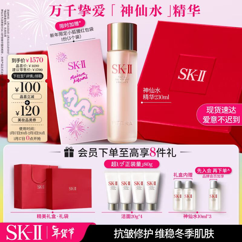 SK-II神仙水230ml精华液护肤品套装sk2化妆品礼盒生日新年礼物送女友