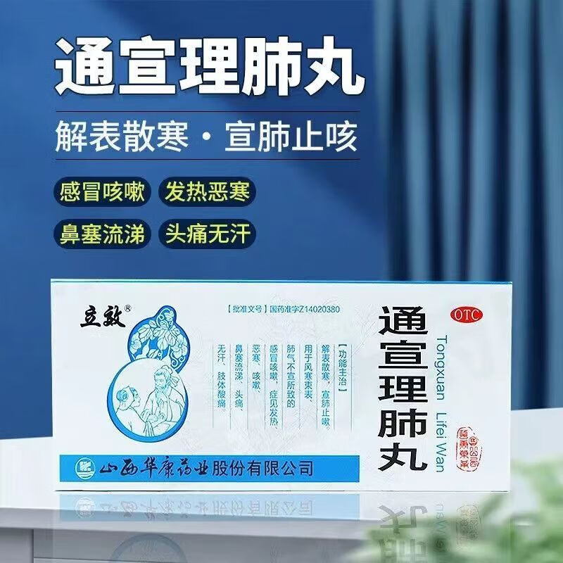 立效 通宣理肺丸 6g*10丸/盒 解表散寒宣肺止嗽用于风寒束表肺气不宣