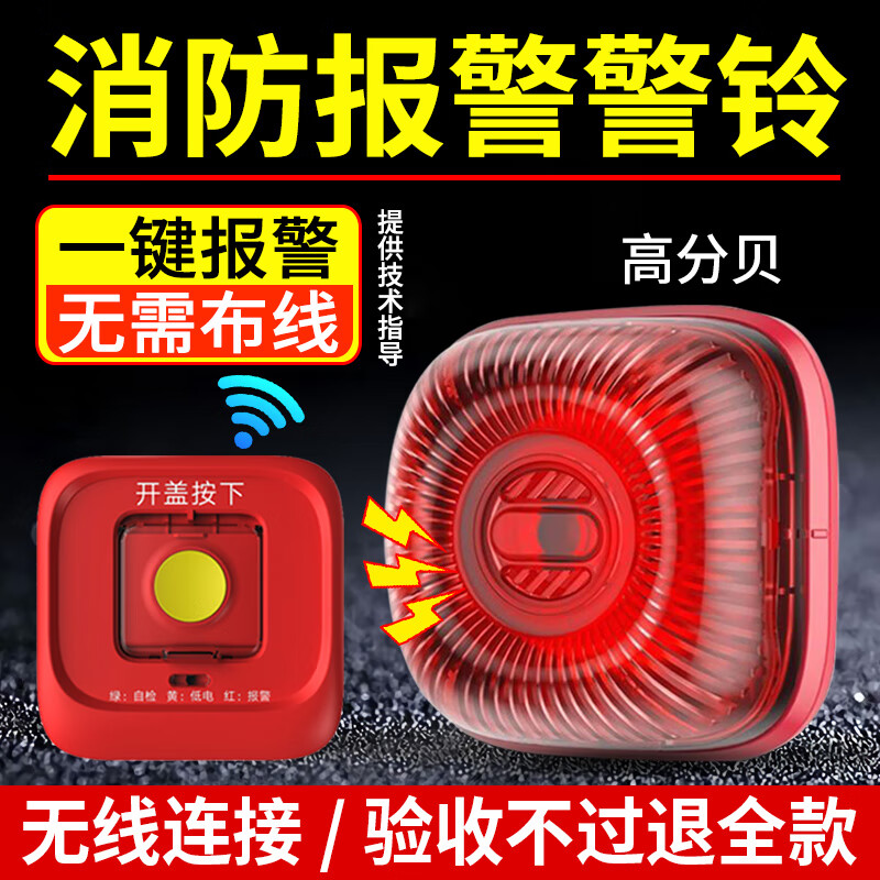 立可安 立可安科技一键式声光报警器消防无线联动警报铃火灾工业高分贝喇叭装置系统 无线防区播报消防主机