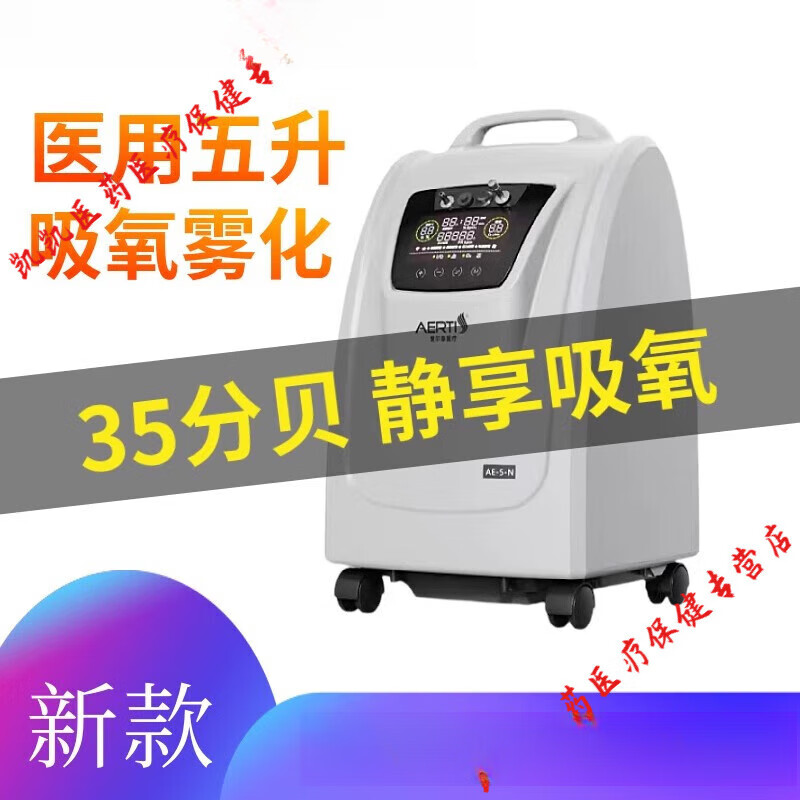 愛爾泰醫(yī)用5升制氧機AE-5-N吸氧機5l成人老人低噪制氧機帶吸氧管 愛爾泰AE5N(大屏款)
