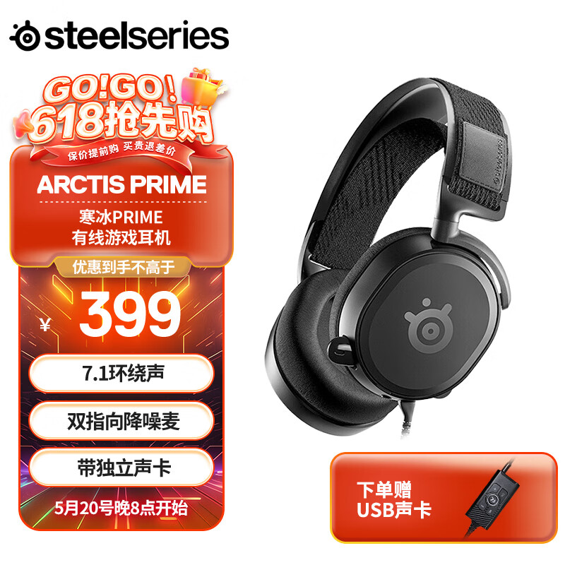 赛睿（SteelSeries）Arctis Prime专业电竞游戏耳机 寒冰Prime 有线耳机 头戴式耳机 高保真音频 钢化轻量头梁
