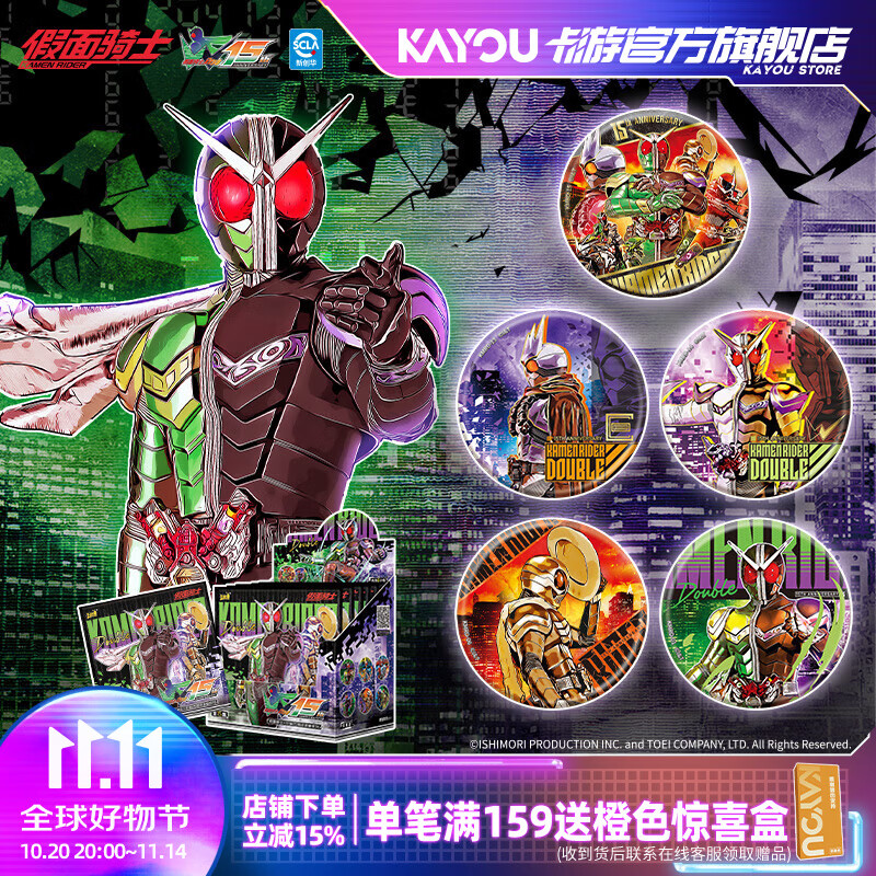 卡游（Kayou）假面骑士徽章双骑15周年徽章系列 官方正版马口铁吧唧周边胸针