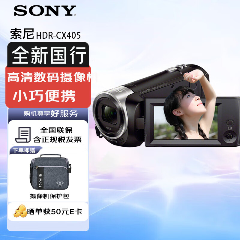 索尼(sony)hdr-cx405 高清数码摄像机 手持dv机家用 教学会议录像机