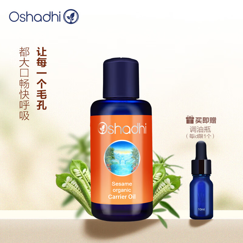 oshadhi德国o家芝麻油护肤油身体基础油植物护肤油熟龄肌肤 200ml