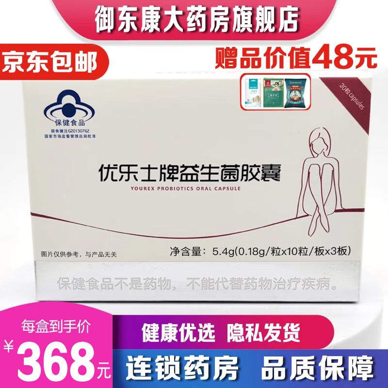 【药房直售】优乐士益生菌胶囊成人口服1.8g/10粒 一盒【30粒/盒】