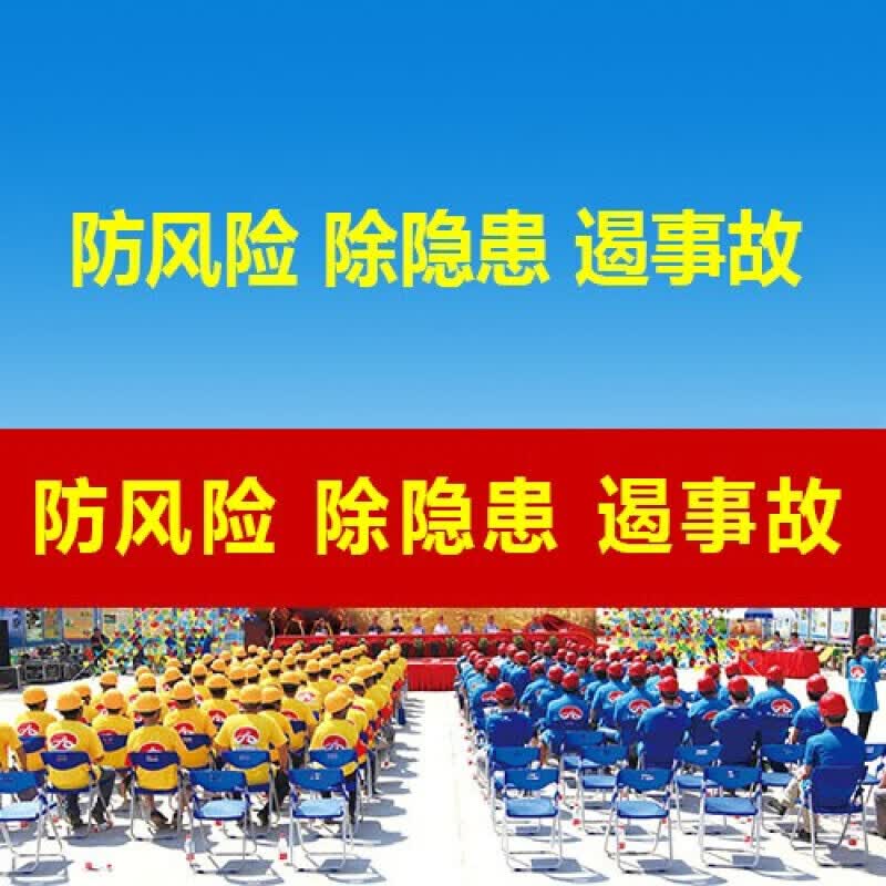 2022年全国安全生产月主题横幅 【防风险 除隐患 遏事故】