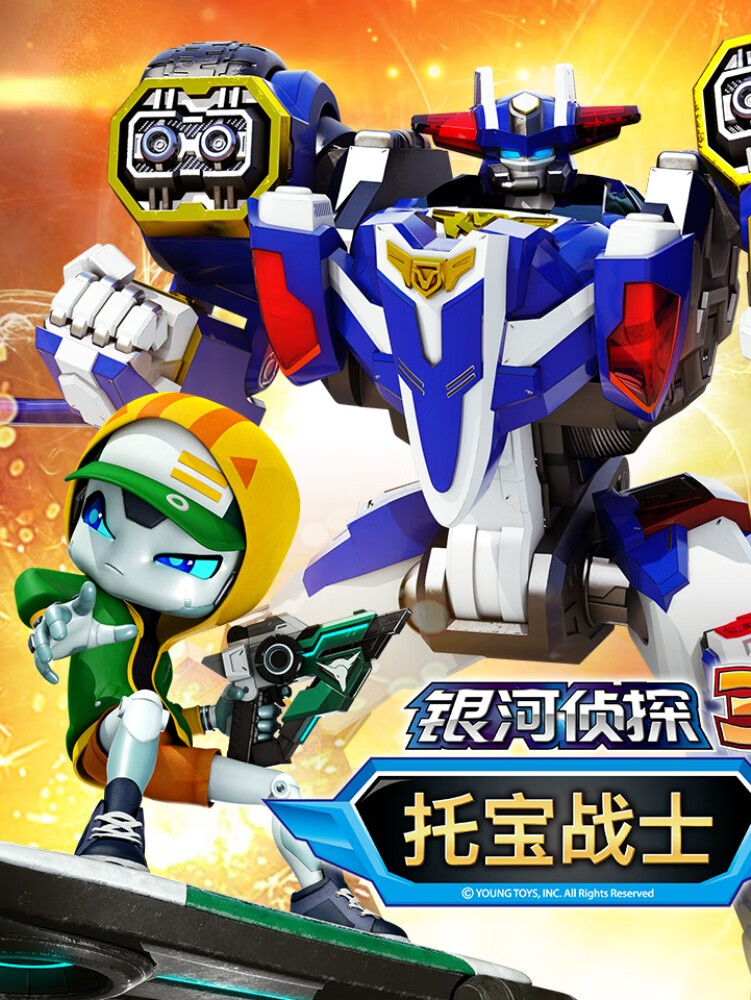 托宝战士之银河侦探3|最新热播机甲动画
