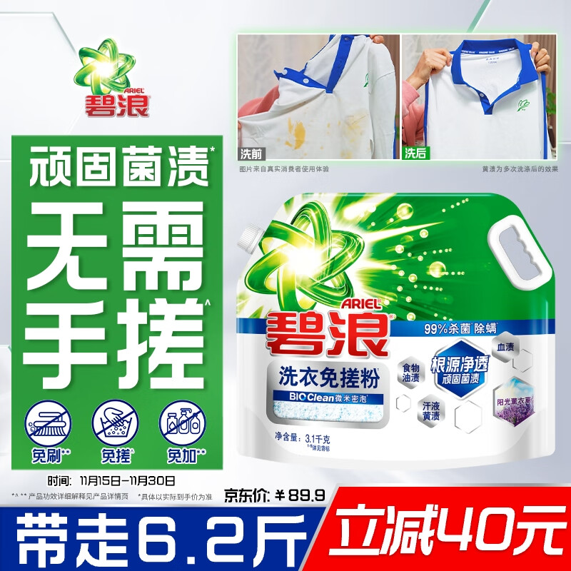 自营碧浪 洗衣免搓粉 阳光薰衣草*6.2斤装 plus拍下到手47.41元 新客再减6元 - 线报酷