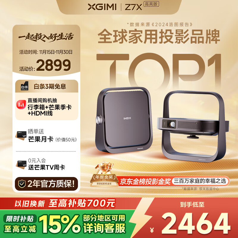 极米Z7X 高亮版 投影仪家用 轻薄投影机 （经典换代体验升级 哈曼原装音响 ）国家补贴