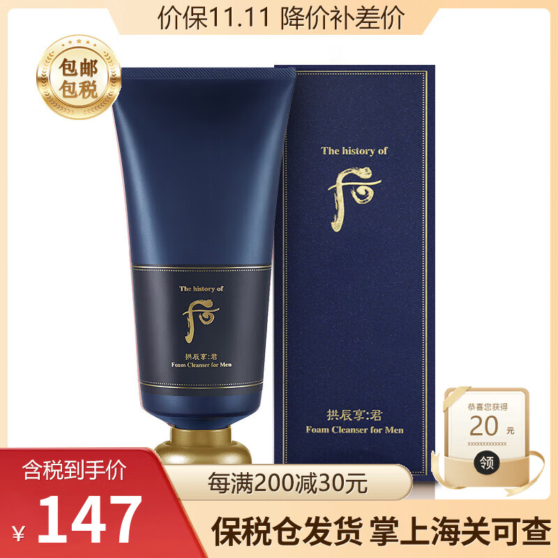 后（The History of Whoo）韩国Whoo后男士套装拱辰享君套装 男士 后拱辰享君男士洗面奶180ml