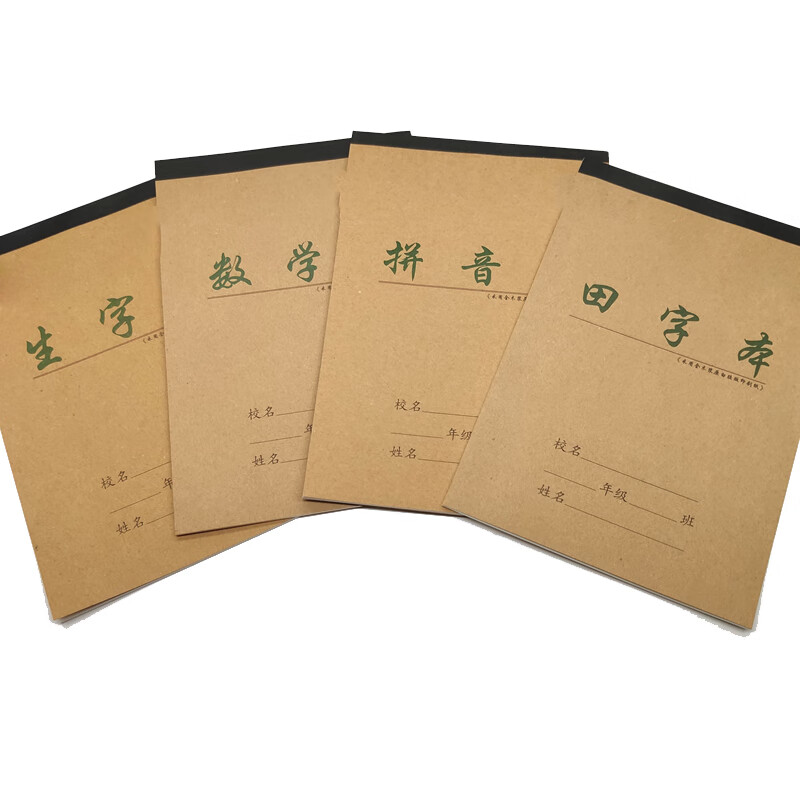萌念兰衍 分成本 小学生数学分成本本幼儿园练习本作业本的 田字格20本20张/本