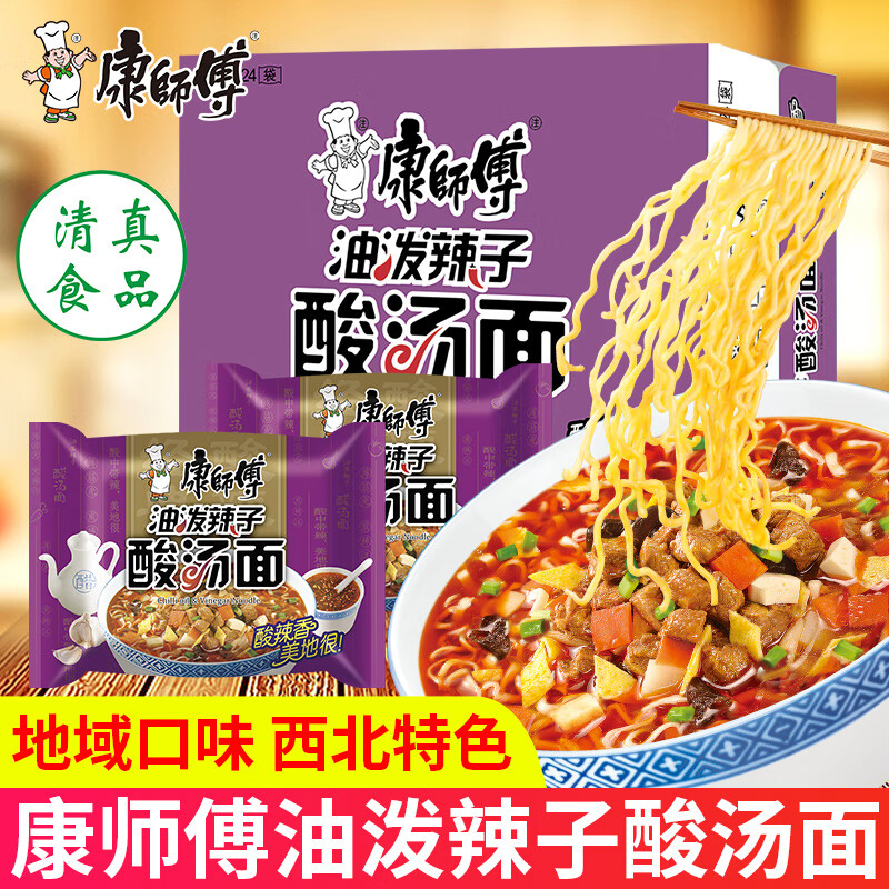 康师傅油泼辣子酸汤面袋装整箱方便面速食泡面夜宵清真食品 【5袋】油泼辣子酸汤面117g*5袋