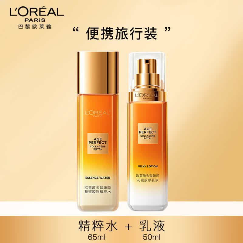欧莱雅小蜜罐金致臻颜水乳套装花蜜胶原保湿抗皱紧致护肤品正品 【超值2件套】水65ml+乳液50ml