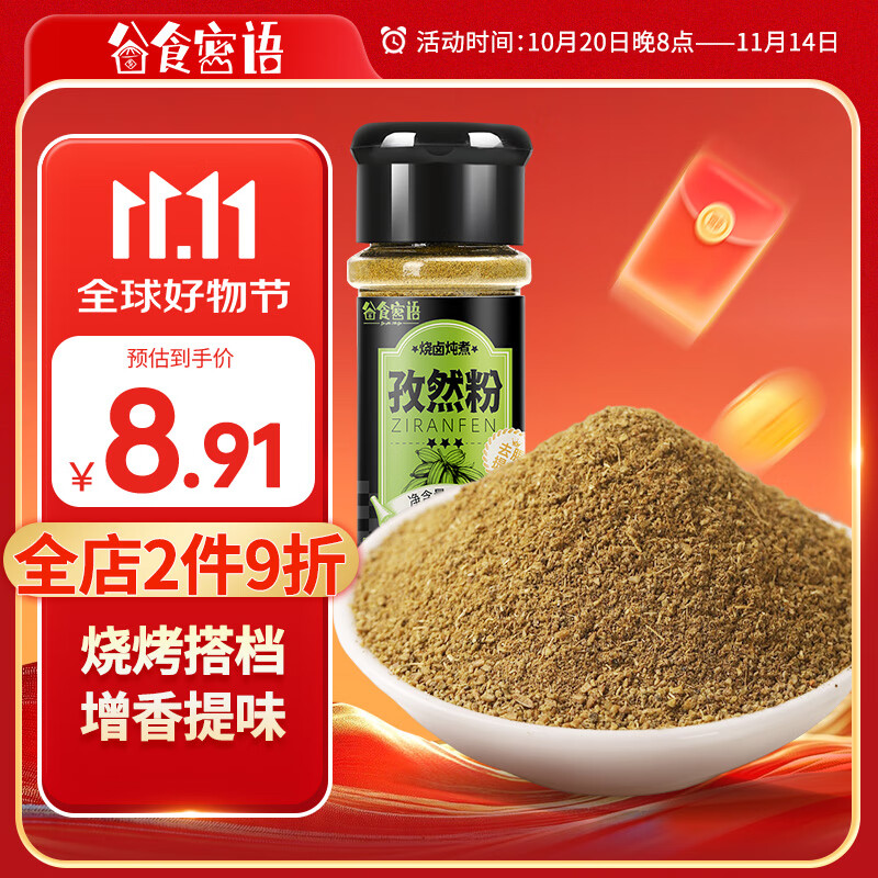 谷食密语100%纯孜然粉28g 新疆孜然 烧烤撒料烤肉蘸料火锅调料炒菜调味