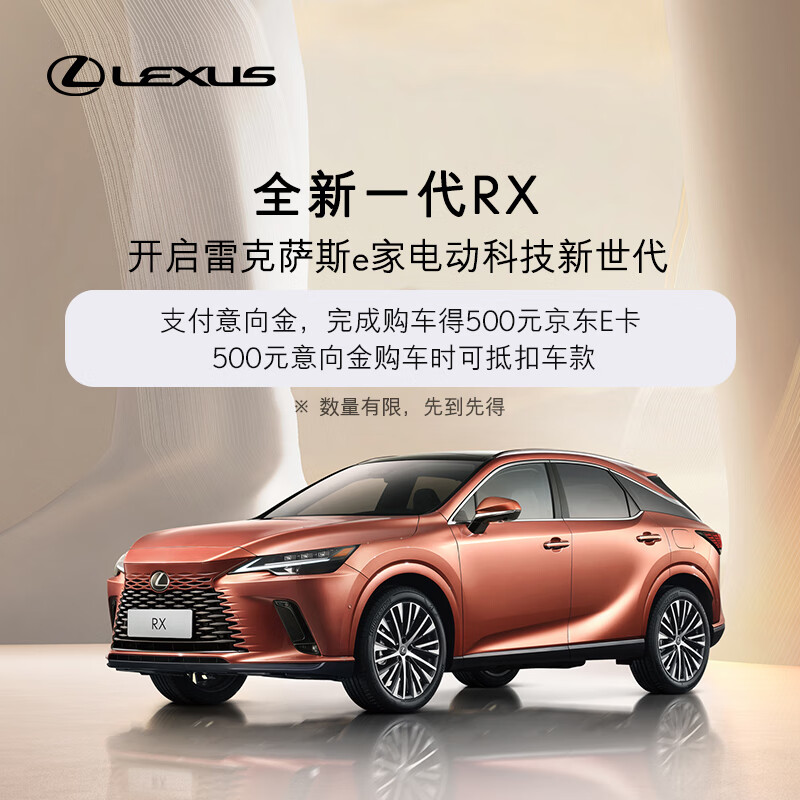 500元意向金 雷克萨斯RX 多能全混中大型豪华SUV RX 350h