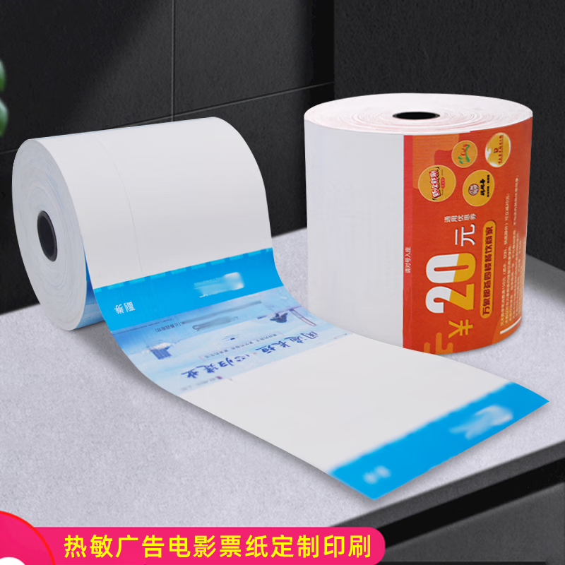 专业热敏纸电影票,各种门票带广告印刷 彩色 100卷