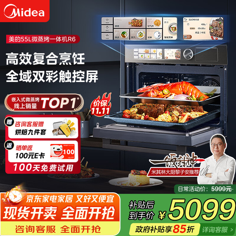 美的（Midea）【国家补贴】微霸嵌入式微蒸烤炸炖5合1蒸烤箱一体机GR6 55L家用 大热风脱脂燃卡全域双彩屏