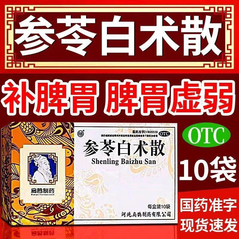 同仁堂参苓白术散除湿气重的药中成药去湿气祛湿排毒健脾祛湿补肾肚子