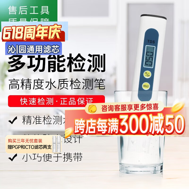 洁净世家适配通用净水器沁园滤芯全套KRL提拉净水机小新小水钻小净灵小白鲸PGP复合CTO碳棒RO反渗透膜 TDS水质检测笔