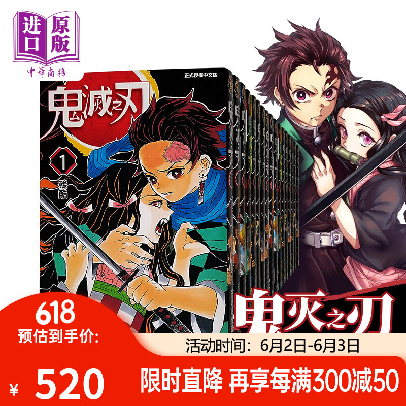 漫画 鬼灭之刃 1-23完 吾峠呼世晴 台版漫画书 东立出版 新番动漫进口正版图书漫画书