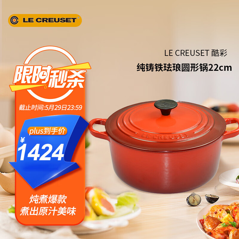 酷彩（Le Creuset）珐琅锅圆形煲汤炖汤锅海鲜锅炖煮焖煲锅多功能微压进口红色 22cm
