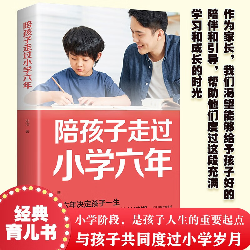 陪孩子走过小学六年
