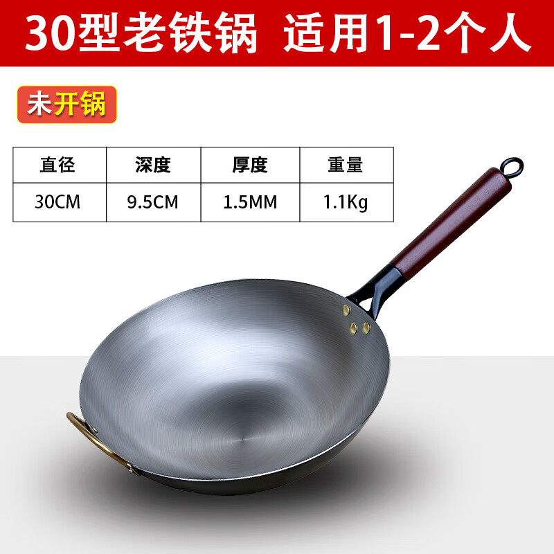 梦想者炒锅无涂层铁锅家用不粘锅老式炒菜锅圆底锅具燃煤气灶专烤 30cm 【圆底】1.5厚木柄铁锅 【源头工厂】