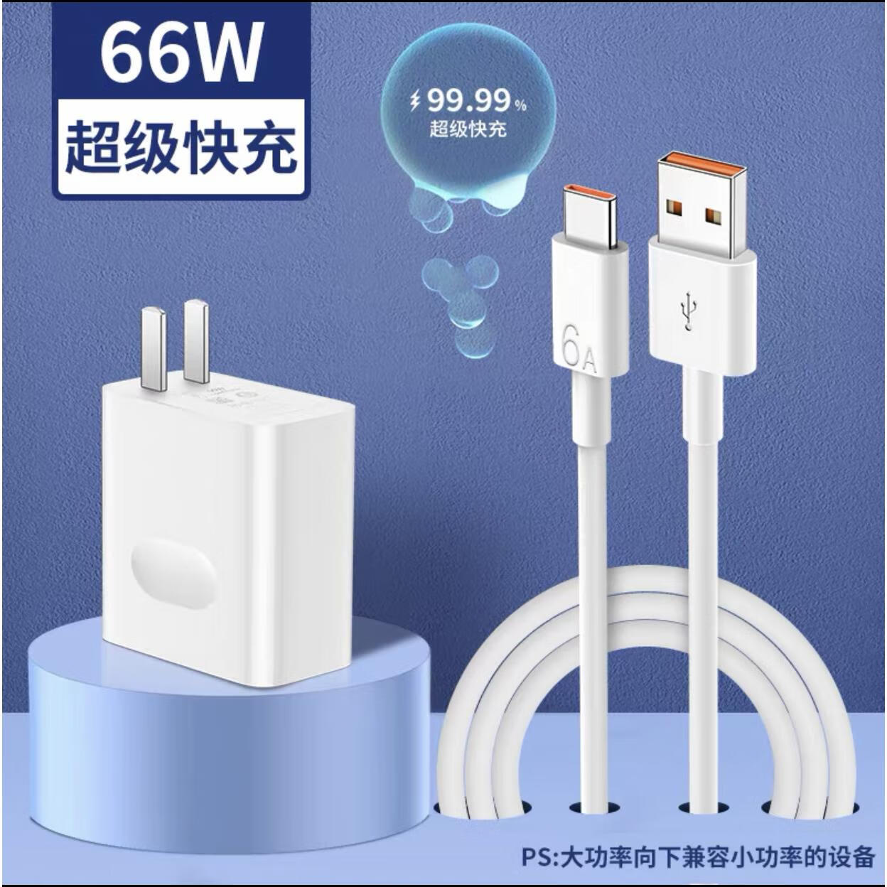 荣耀原装华为充电器66w快充mate60/p30pro充电线nova5/7荣耀手机120w