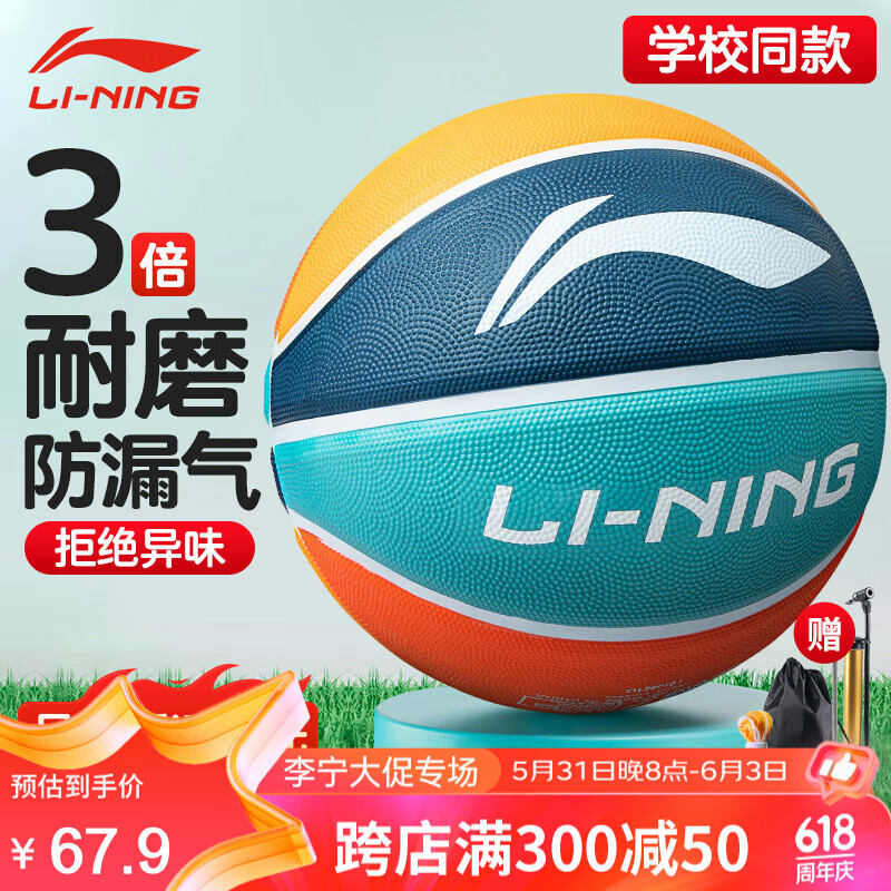 李宁（LI-NING）篮球儿童5号比赛室内外耐磨水泥地幼儿小学生青少年户外橡胶五号