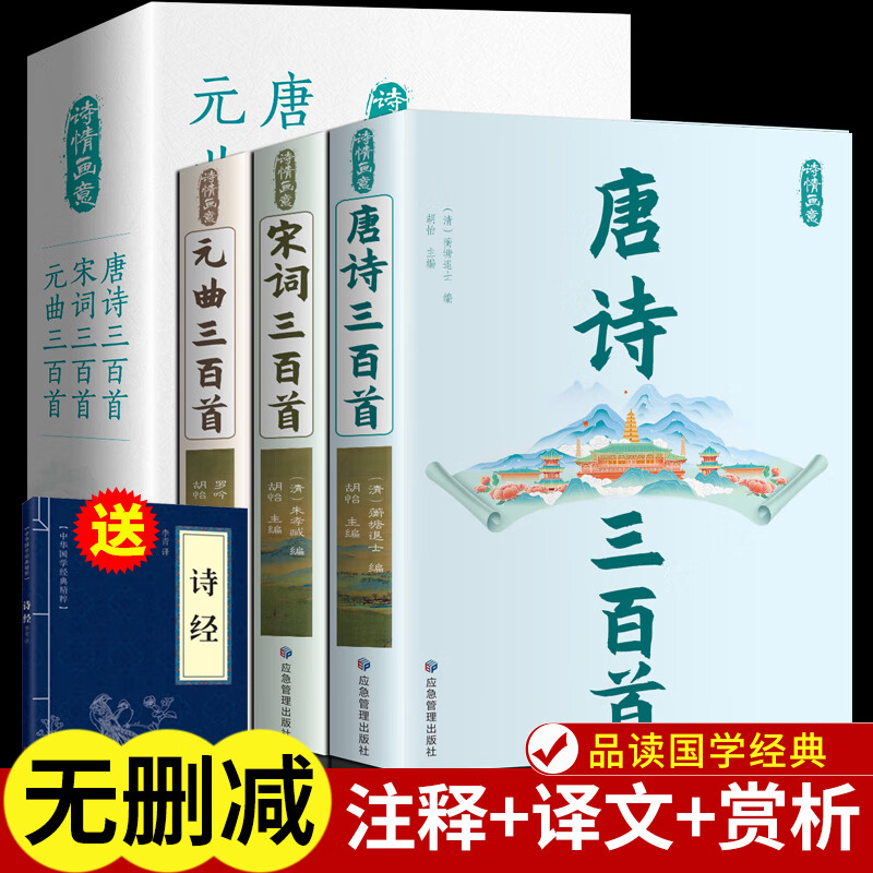 全3册 唐诗三百首宋词元曲正版全集古诗词大全集书 诗情画意高中生用鉴赏赏析诗词大会书籍全套 诗集古诗唐宋元300首鉴赏辞典 首鉴赏辞典