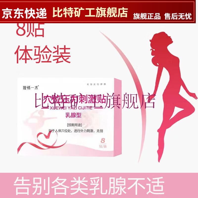 【jd大房同款直售】橙杯一木草本乳腺贴乳房疼痛硬块肿块结节乳腺乳房