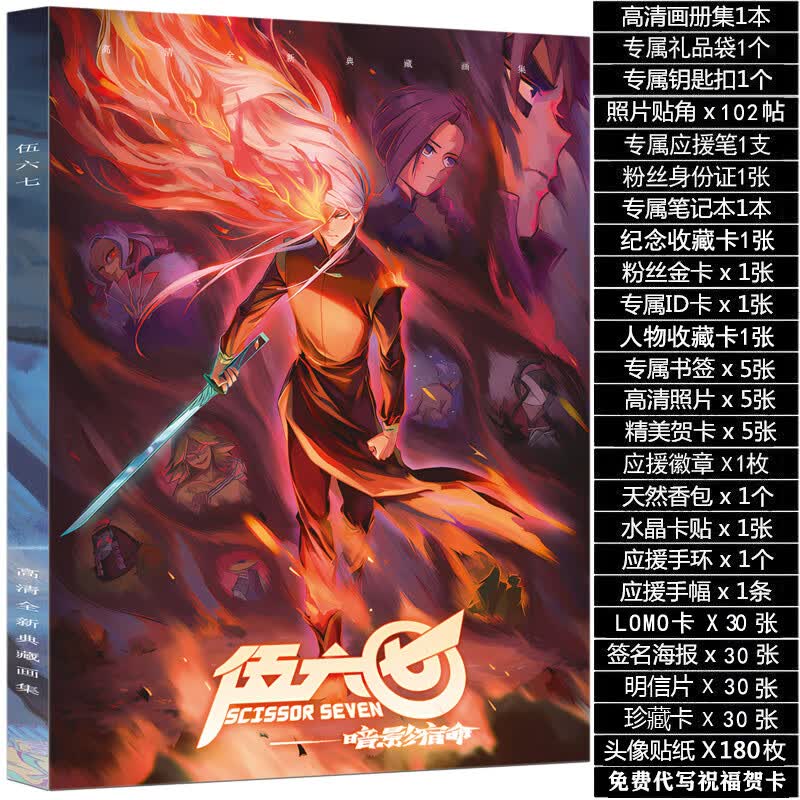 刺客伍六七暗影宿命玄武国篇高清画集册周边大礼包送立牌挂件海报 伍