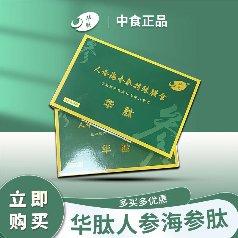 人参黄精海参复合肽粉剂华肽人参肽海参肽营养补品牛骨胶原蛋白肽小