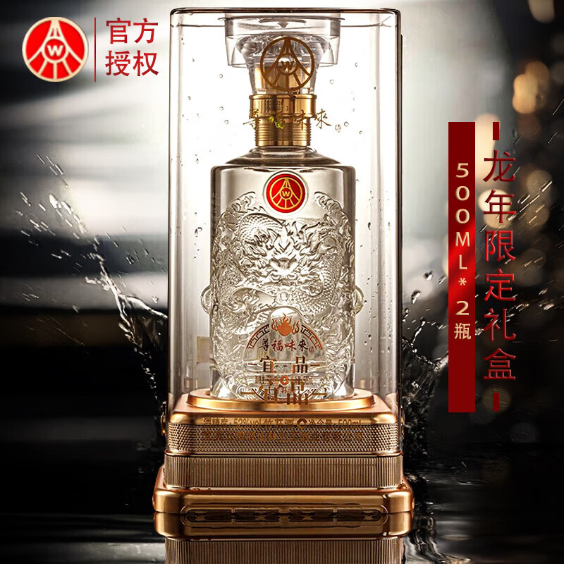 五粮液仙林生态酿酒 尊福味来酒水礼盒 52度 商务送礼招待 婚宴喜酒 52度 500mL 2瓶 尊福味来礼盒