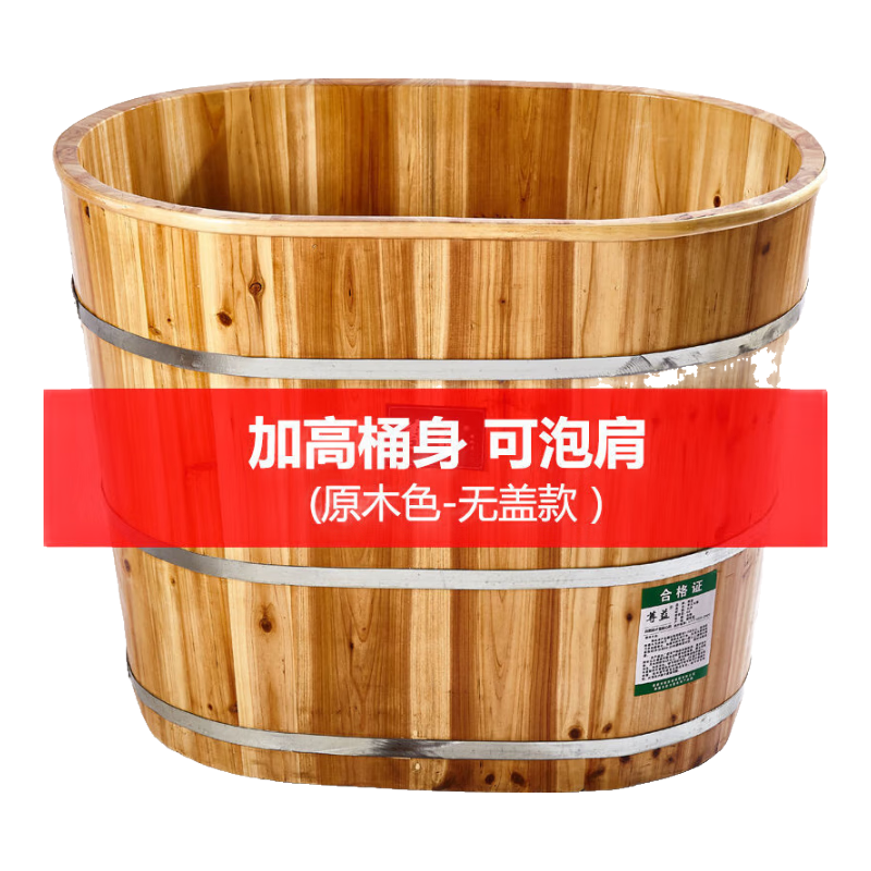 加高泡澡桶洗澡桶成人家用全身浴桶汗蒸兩用藥浴盆小戶型木桶浴缸 普通3箍【無蓋款】 原木色 80長(zhǎng)*60寬*80高耐用10年