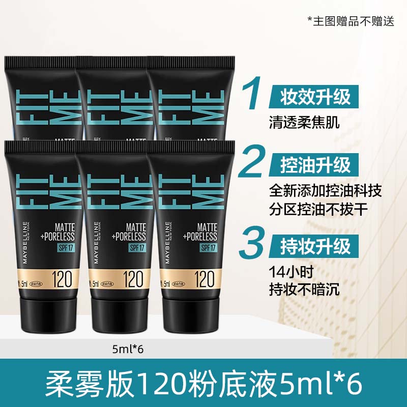 美宝莲美宝莲fitme pro粉底液持久不脱妆遮瑕保湿BB混油皮干皮 粉底液5ml*6-哑光防晒120 30ml