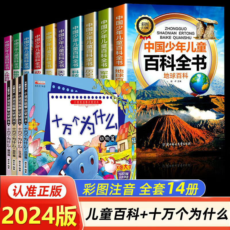 全套10册彩图注音版青少年儿童百科全书正版军事武器百科世界未解之谜大全集中小学生科普人类之谜中国未解之谜十万个为什么书 