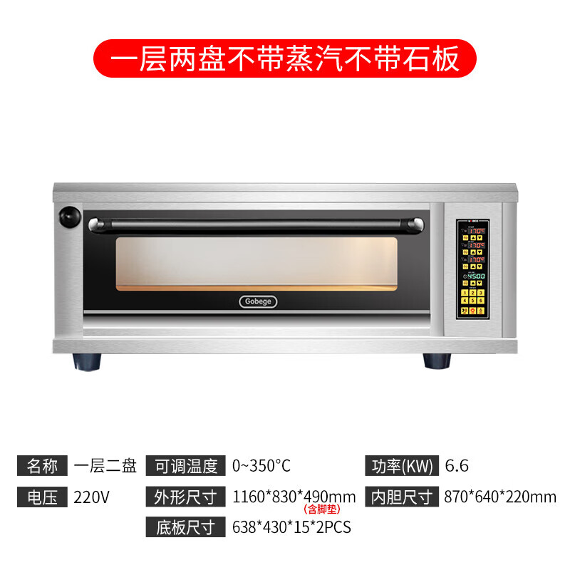 UKOEO高比克烤箱Z系商用大容量大型一二三層四六盤(pán)蛋糕烘焙定時(shí)電烤箱專(zhuān)業(yè)烘焙設(shè)備多規(guī)格可定制 一層兩盤(pán)（不含蒸汽石板）