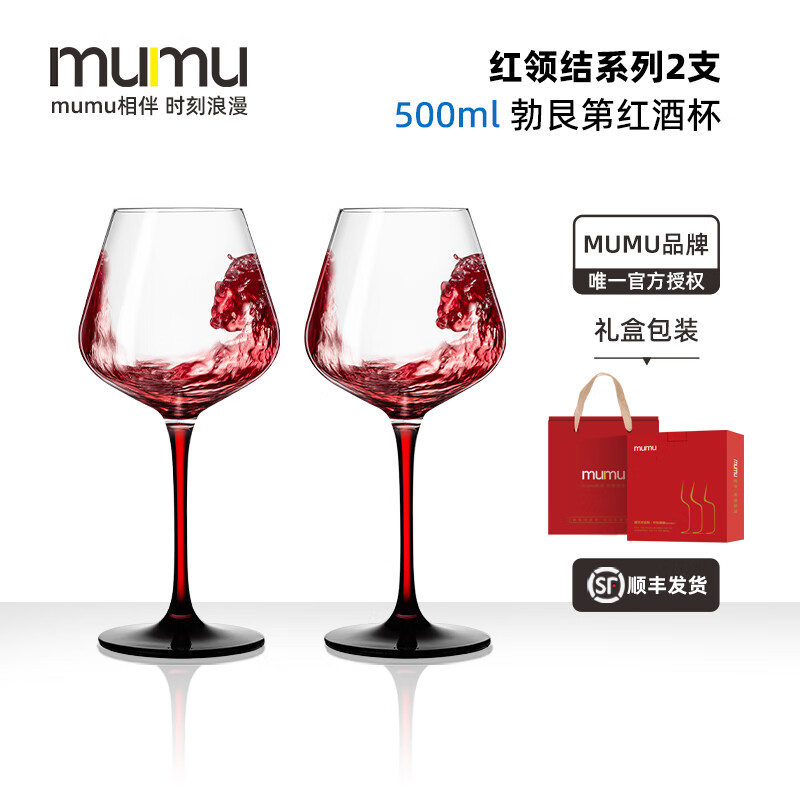 MUMU红领结勃艮第红酒杯一对新婚礼物礼盒套装酒具高脚无铅水晶高脚杯 红领结勃艮第红酒杯2个 500ml