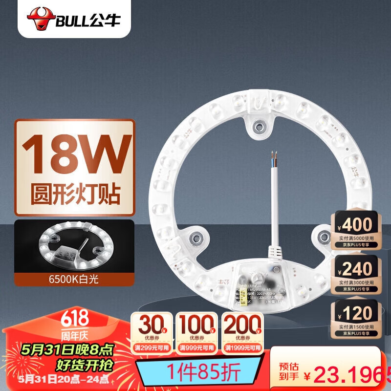 公牛（BULL）Led吸顶灯改造灯圆形泡灯条贴片替换灯盘光源 18W圆形6500K