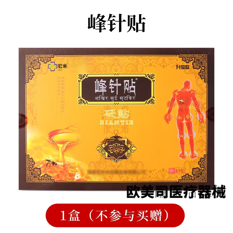 绒布峰针 西藏绒布龙布寺峰针贴颈椎腰间盘突出贴膏 1盒15贴买