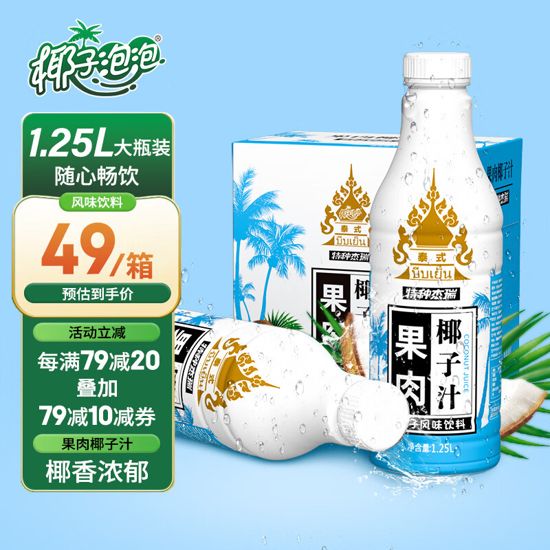 椰子泡泡泰式果肉椰汁大瓶装1.25L*6瓶 特种杰瑞椰子风味饮料 整箱椰子汁