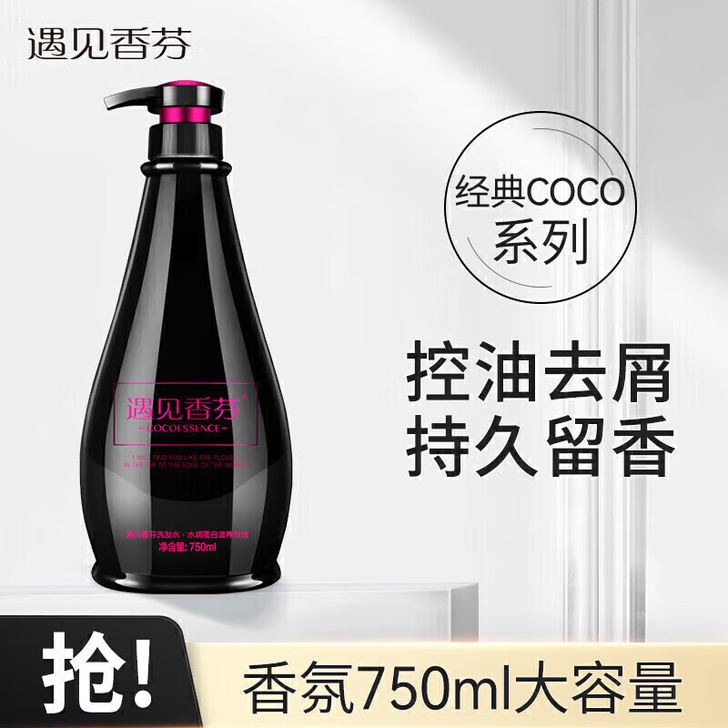 遇见香芬(cocoessence)黑coco洗发水男女士香水味持久留香洗头膏控油