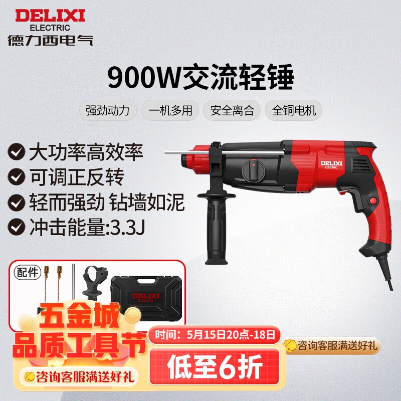 德力西电气电锤电镐电钻冲击钻插电式多功能三合一工业级交流轻锤 900W