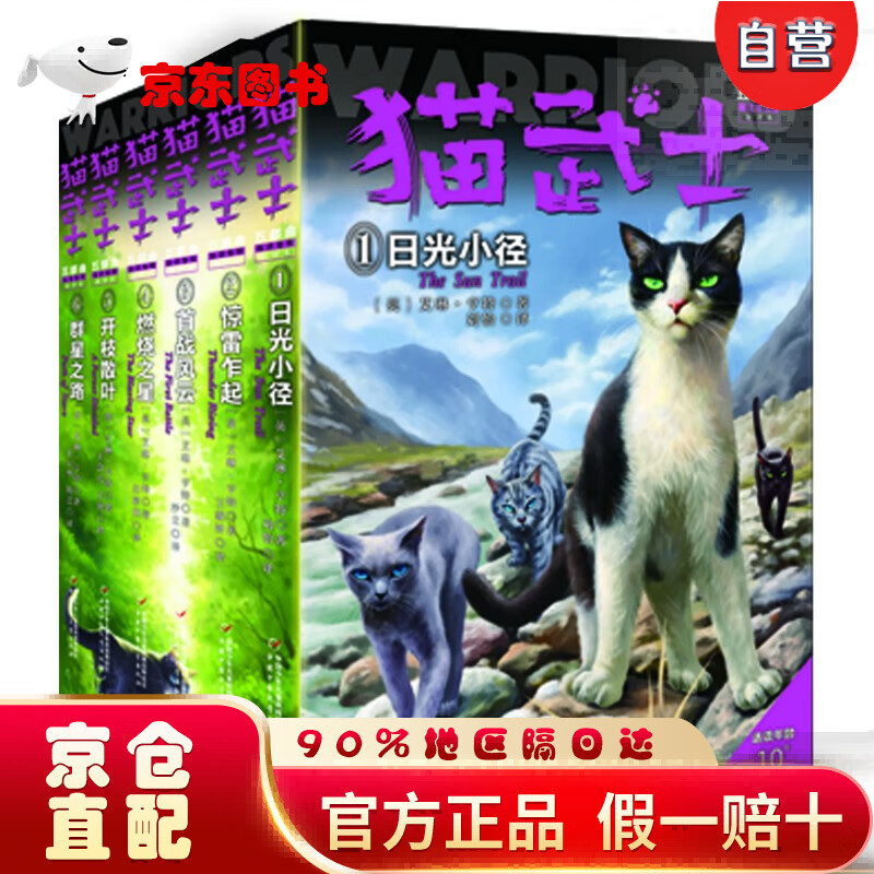 【直营京仓次日达】猫武士·新版五部曲·族群黎明·全6册套 课外阅读