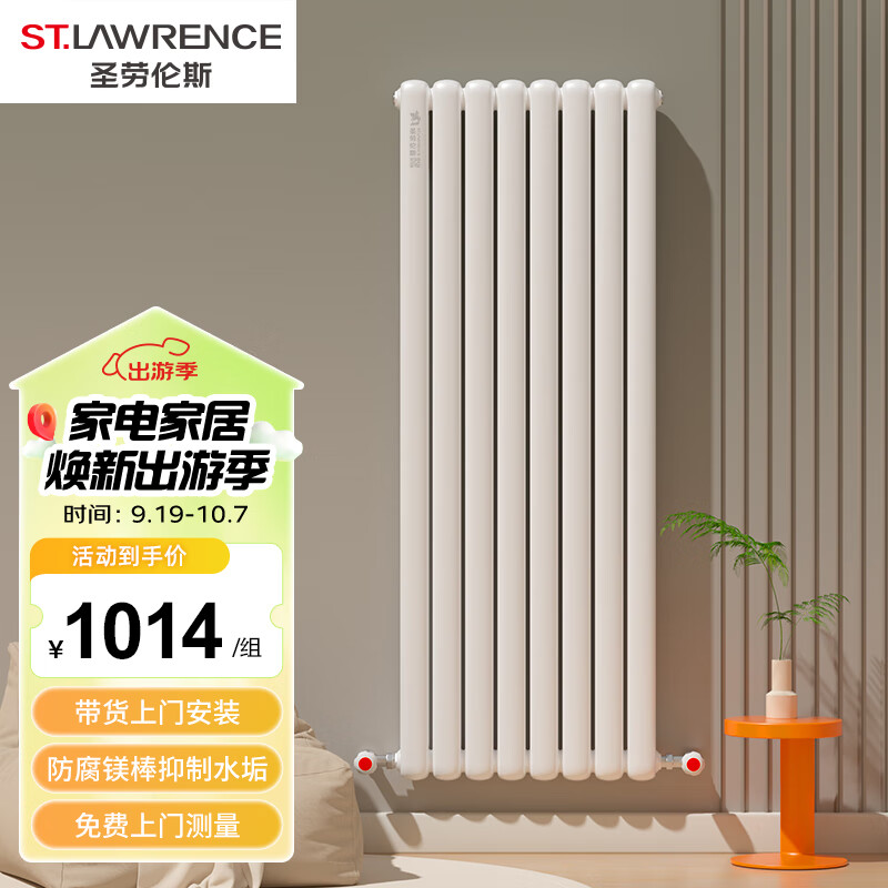 圣劳伦斯钢制暖气片家用水暖大水道壁挂式客厅整组散热器全屋采暖钢制新60 满高 1500mm 8片一组 巴洛克白,6分口径,上进下出