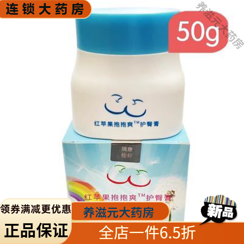 红苹果护臀膏 红苹果宝宝爽爽宝宝护臀膏新生红屁股屁屁破皮修复新