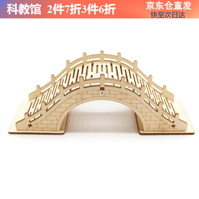 i building儿童diy小拱桥手工木质桥科技小制作小发明桥梁模型科学