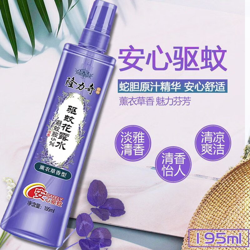 隆力奇驱蚊花露水195ml薰衣草香驱蚊水防叮防蚊液清凉爽肤外出喷雾款 驱蚊花露水195ml*2瓶